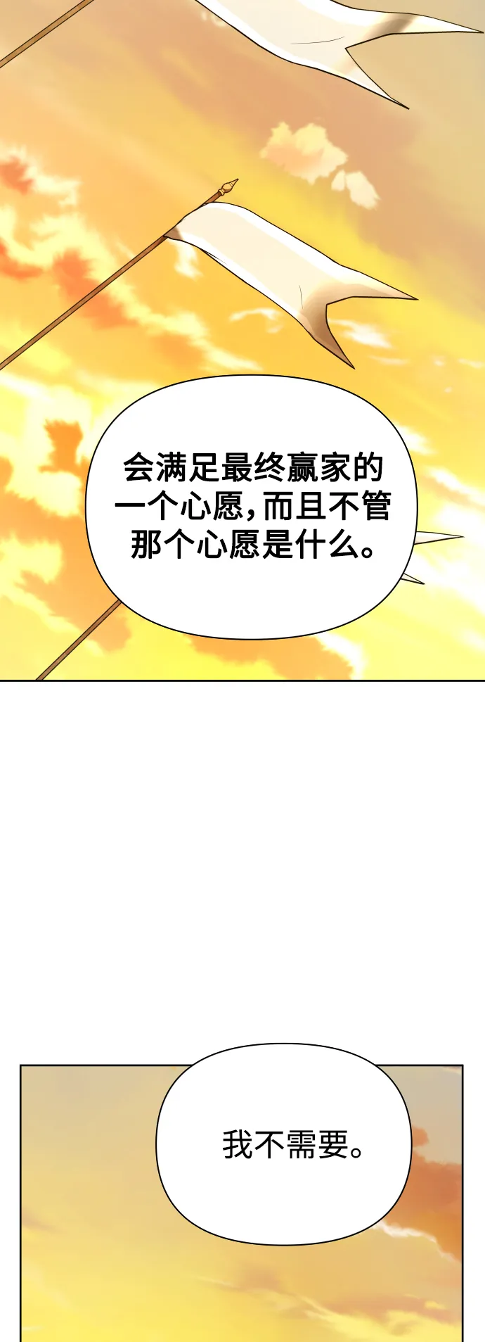 [第126话] 请与我定下婚约 第70页