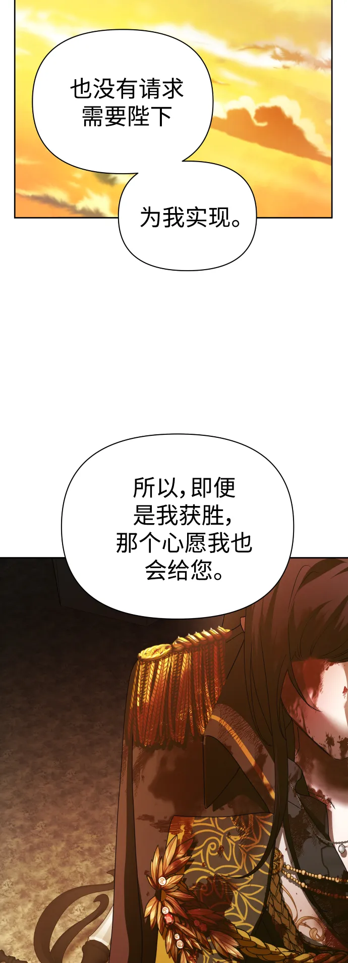 [第126话] 请与我定下婚约 第71页