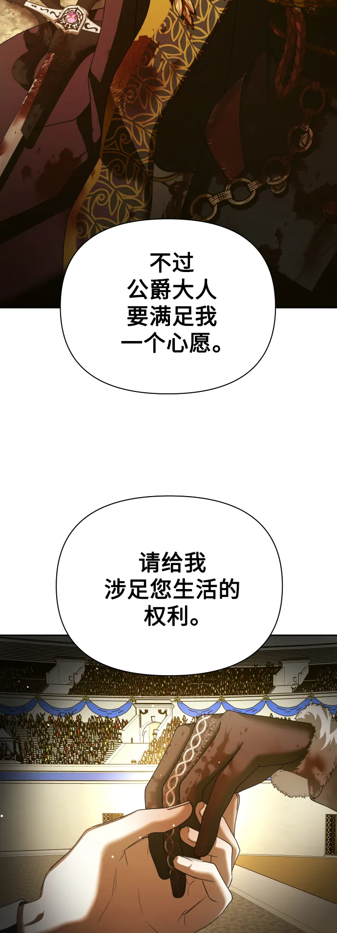 [第126话] 请与我定下婚约 第72页