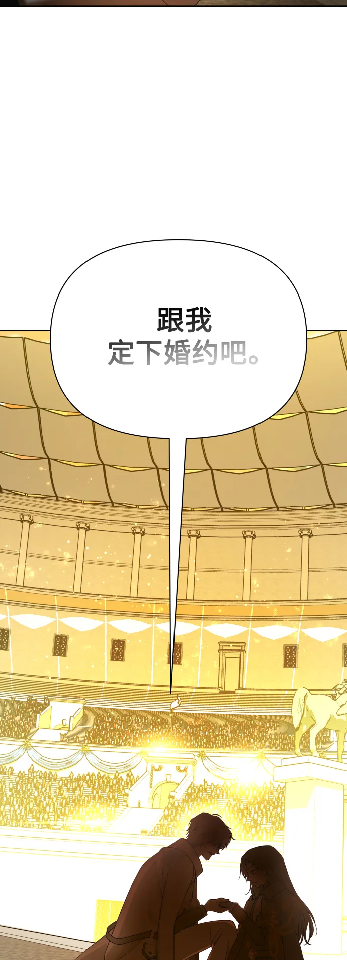 [第126话] 请与我定下婚约 第73页