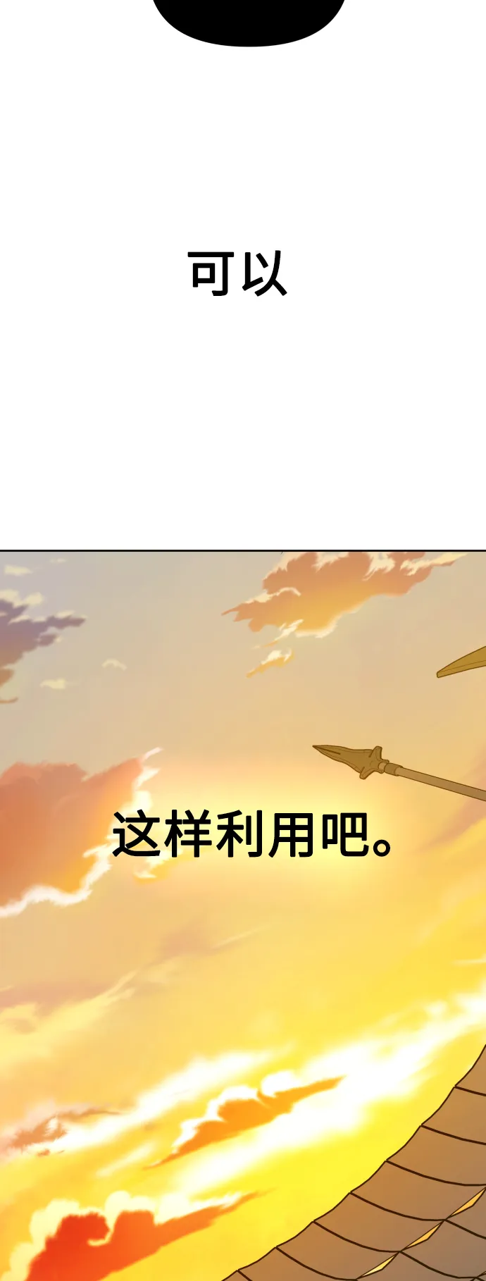 [第126话] 请与我定下婚约 第76页