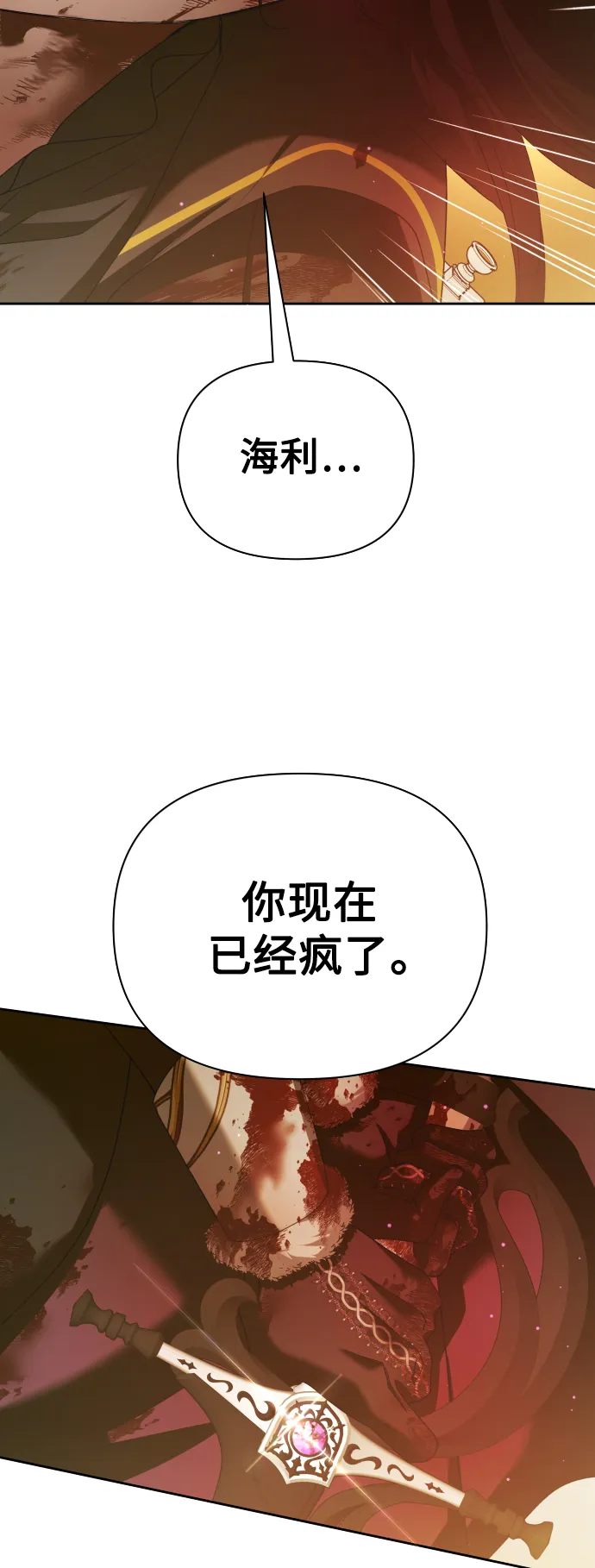 [第126话] 请与我定下婚约 第81页