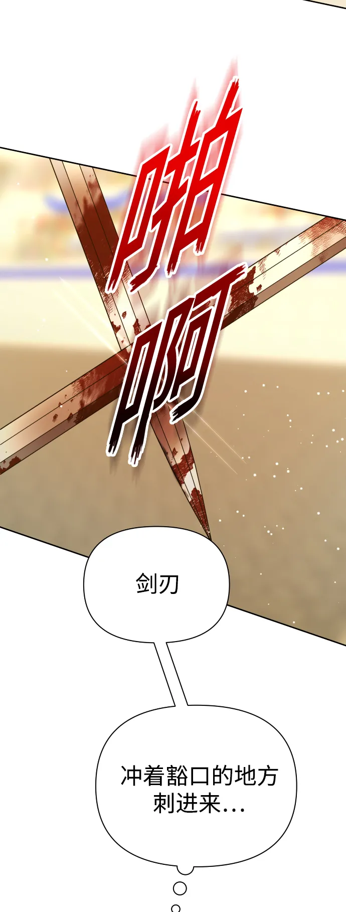 [第126话] 请与我定下婚约 第82页