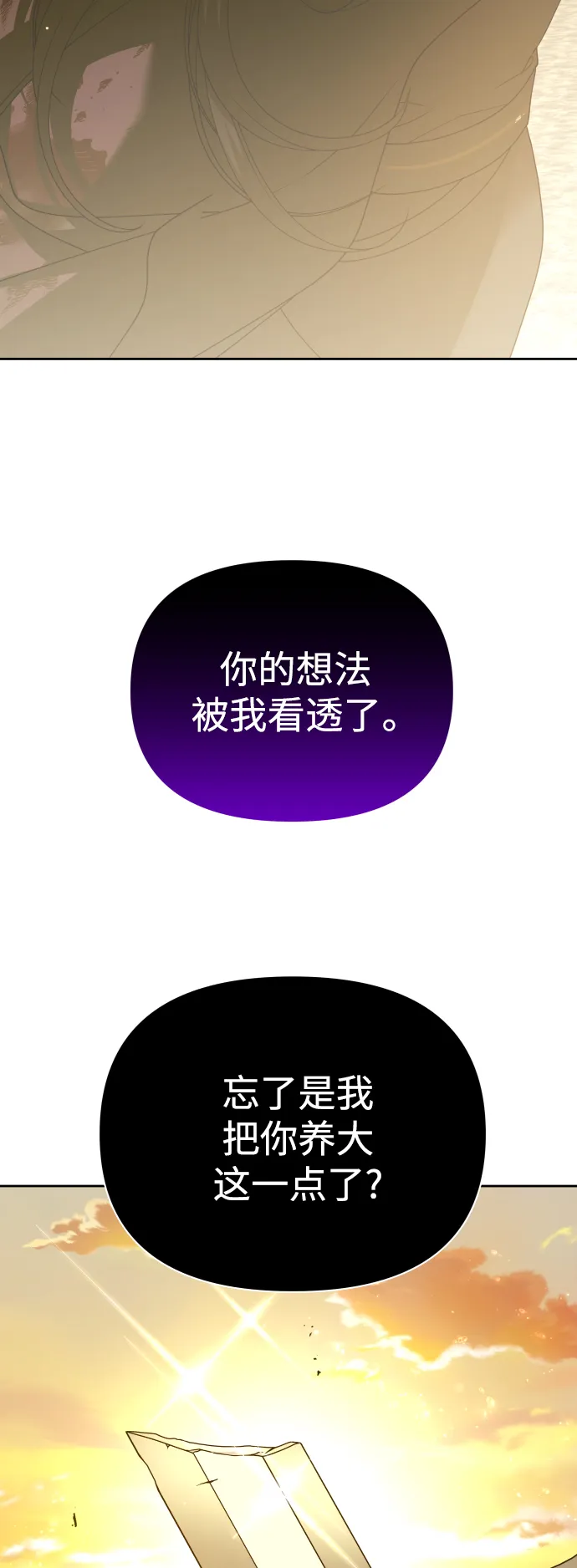 [第126话] 请与我定下婚约 第86页