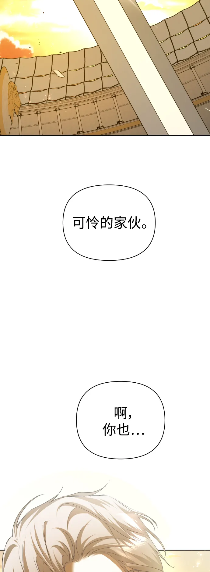 [第126话] 请与我定下婚约 第87页