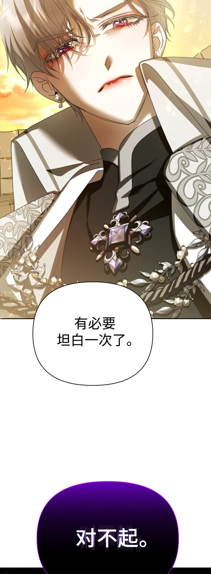 [第126话] 请与我定下婚约 第88页