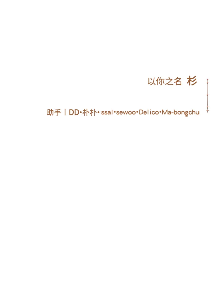 [第126话] 请与我定下婚约 第93页