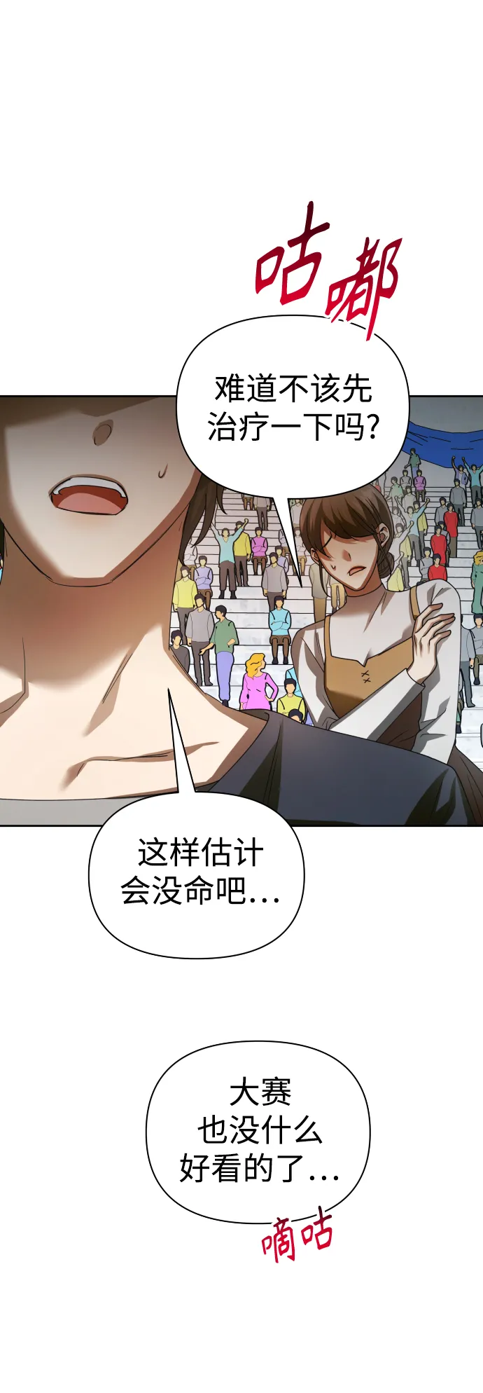 [第125话] 决赛 第33页