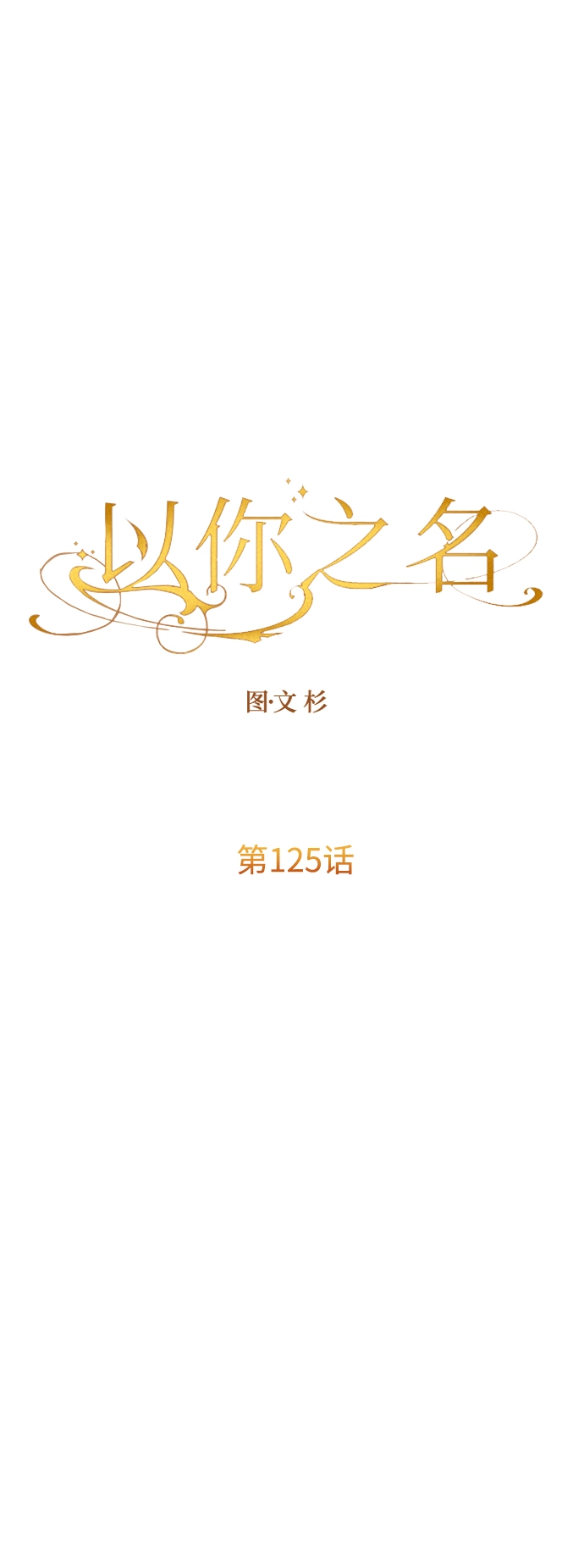 [第125话] 决赛 第42页