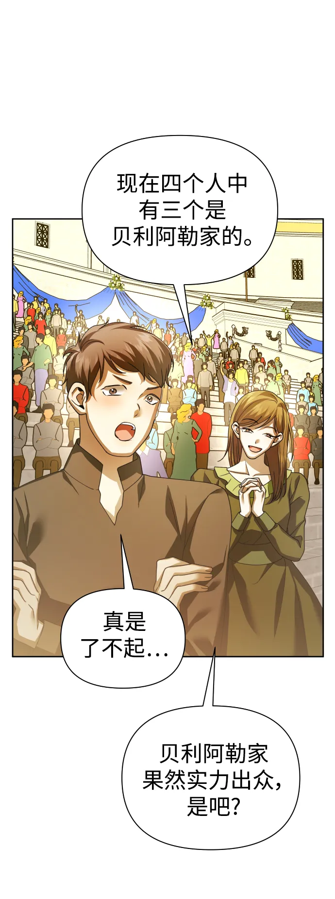 [第125话] 决赛 第46页