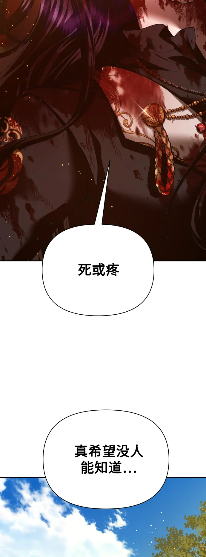 [第124话] Phantom pain（3） 第6页