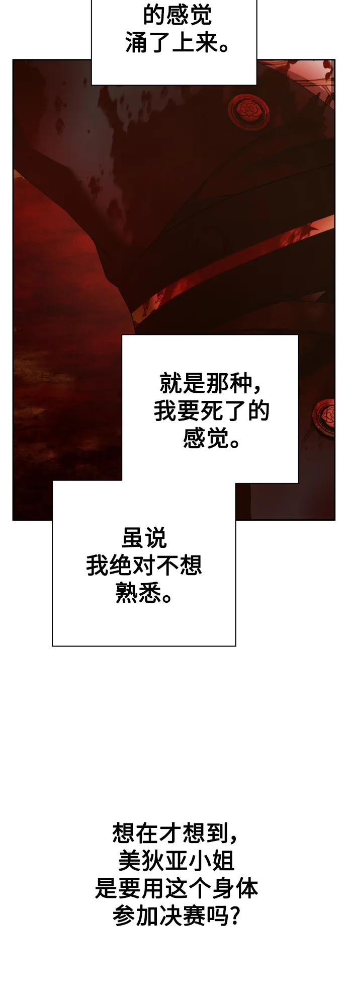 [第124话] Phantom pain（3） 第73页