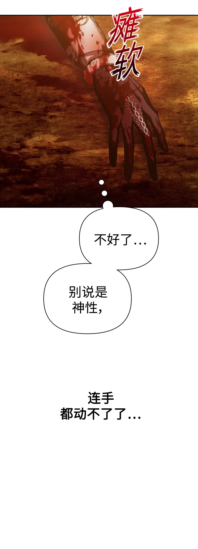 [第124话] Phantom pain（3） 第74页
