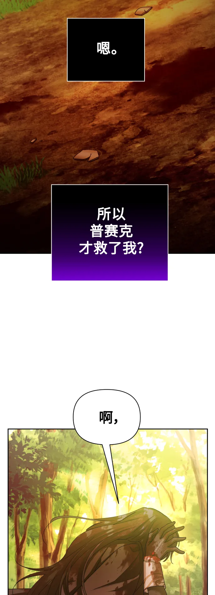 [第124话] Phantom pain（3） 第79页