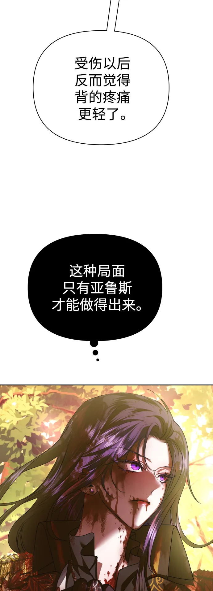 [第124话] Phantom pain（3） 第82页