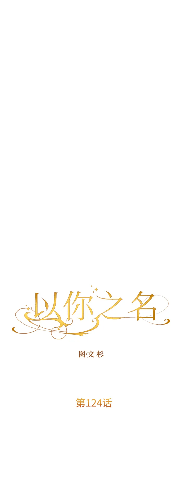 [第124话] Phantom pain（3） 第84页