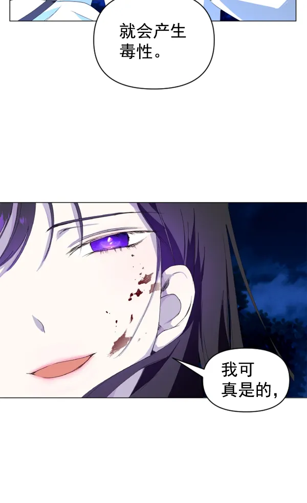 [第2话] 传闻中的两个女人（2） 第4页