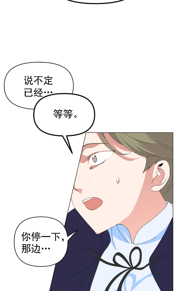 [第2话] 传闻中的两个女人（2） 第25页