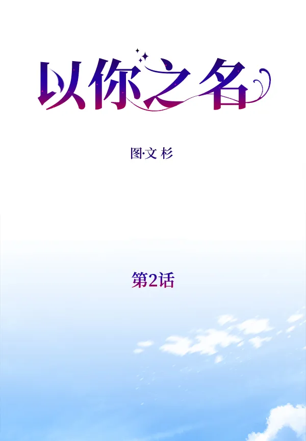 [第2话] 传闻中的两个女人（2） 第34页