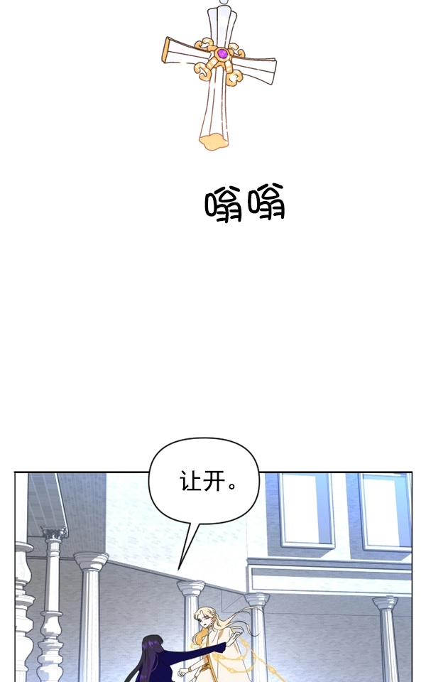 [第2话] 传闻中的两个女人（2） 第84页