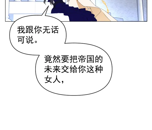 [第2话] 传闻中的两个女人（2） 第85页