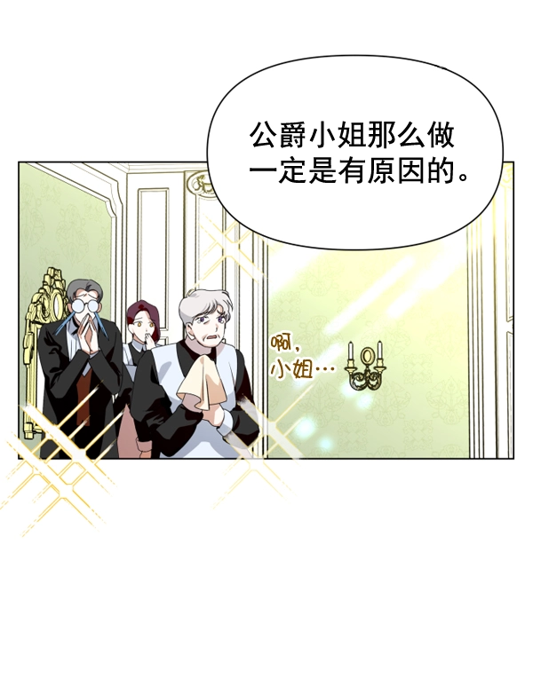 [第3话] 这是爱吗？ 第17页