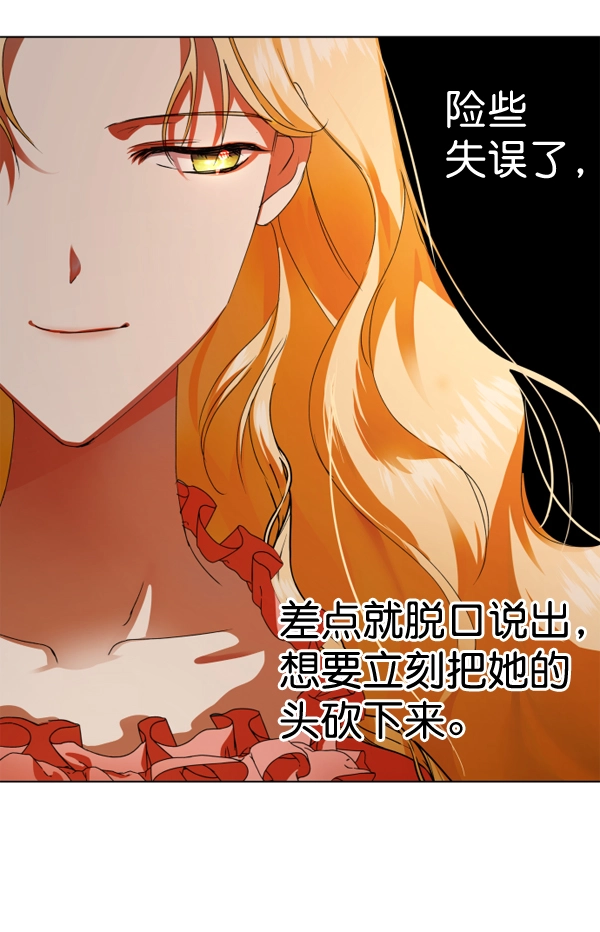 [第3话] 这是爱吗？ 第18页
