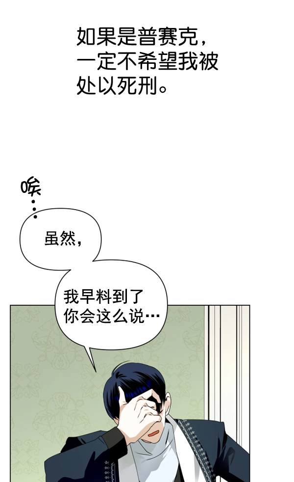 [第3话] 这是爱吗？ 第19页