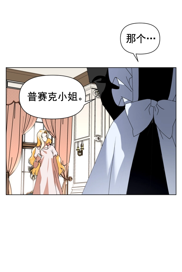 [第3话] 这是爱吗？ 第42页
