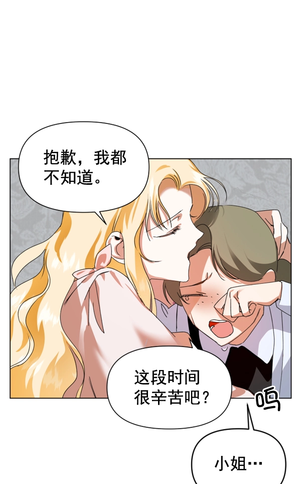 [第3话] 这是爱吗？ 第47页