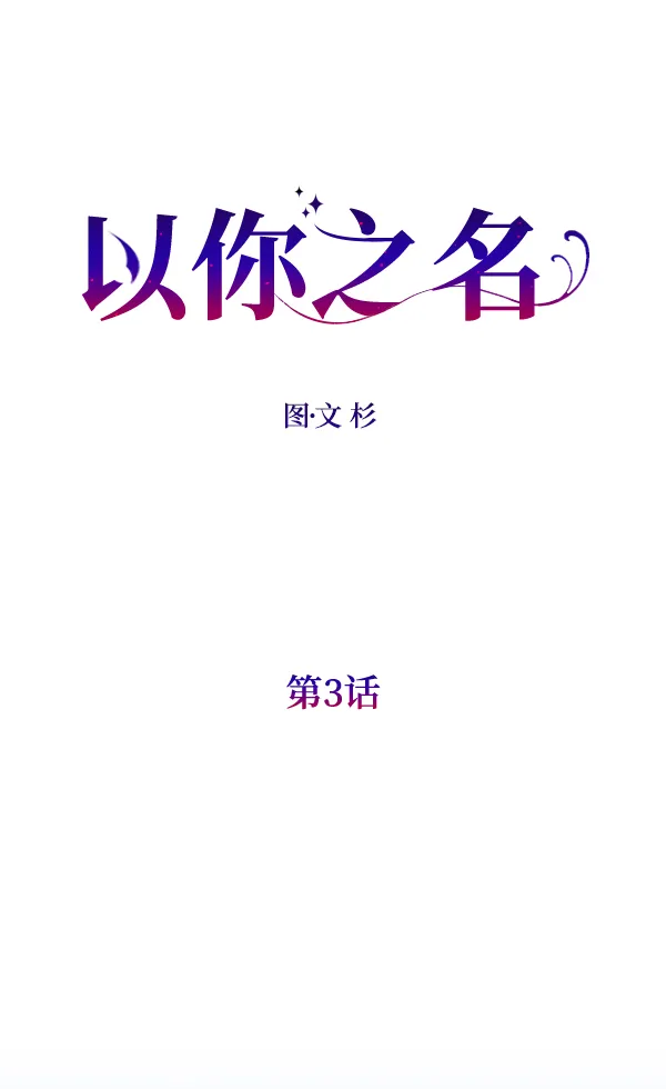 [第3话] 这是爱吗？ 第57页