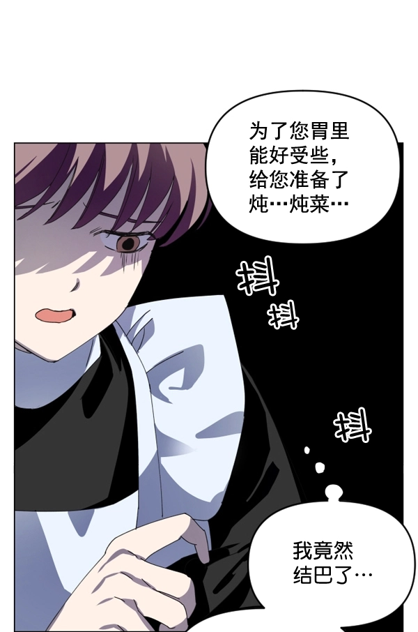 [第3话] 这是爱吗？ 第72页