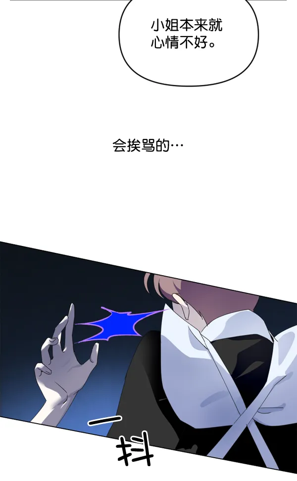 [第3话] 这是爱吗？ 第73页