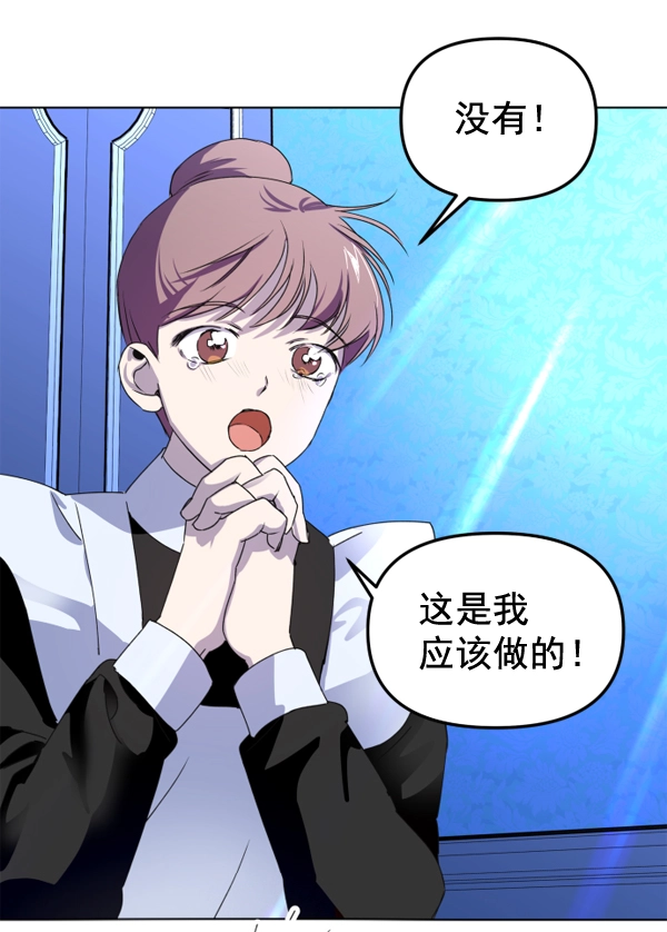 [第3话] 这是爱吗？ 第79页