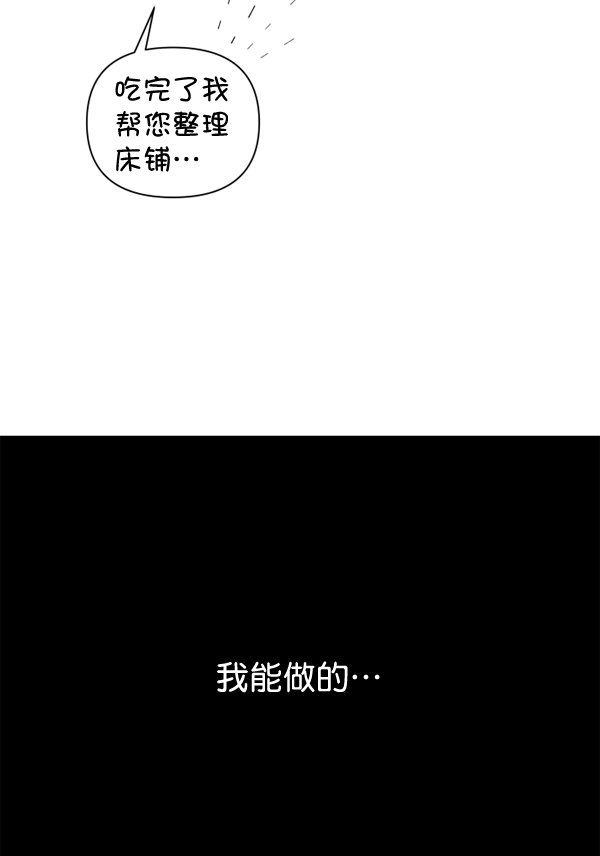 [第3话] 这是爱吗？ 第80页