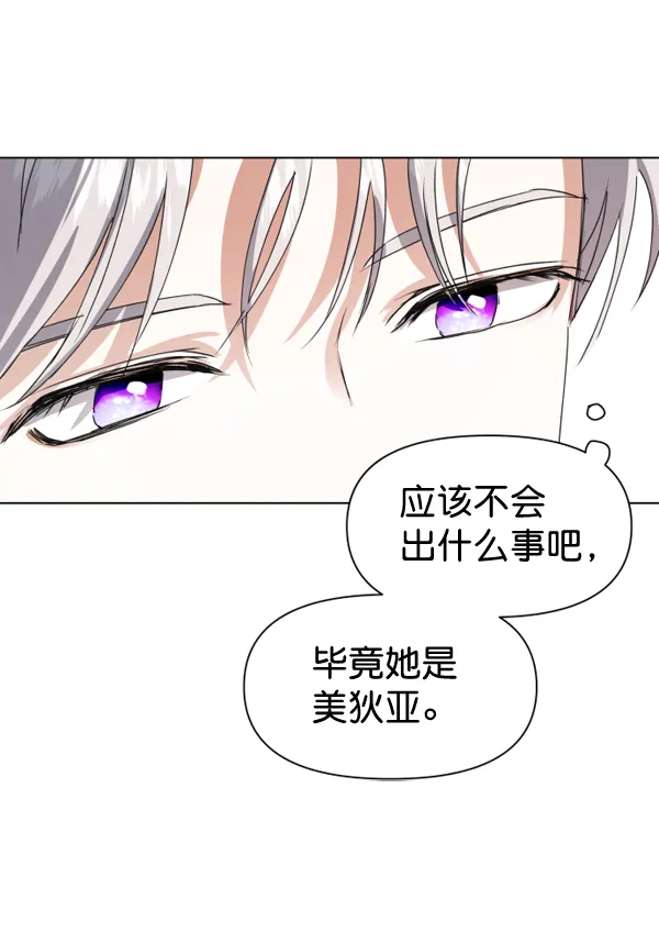 [第3话] 这是爱吗？ 第87页