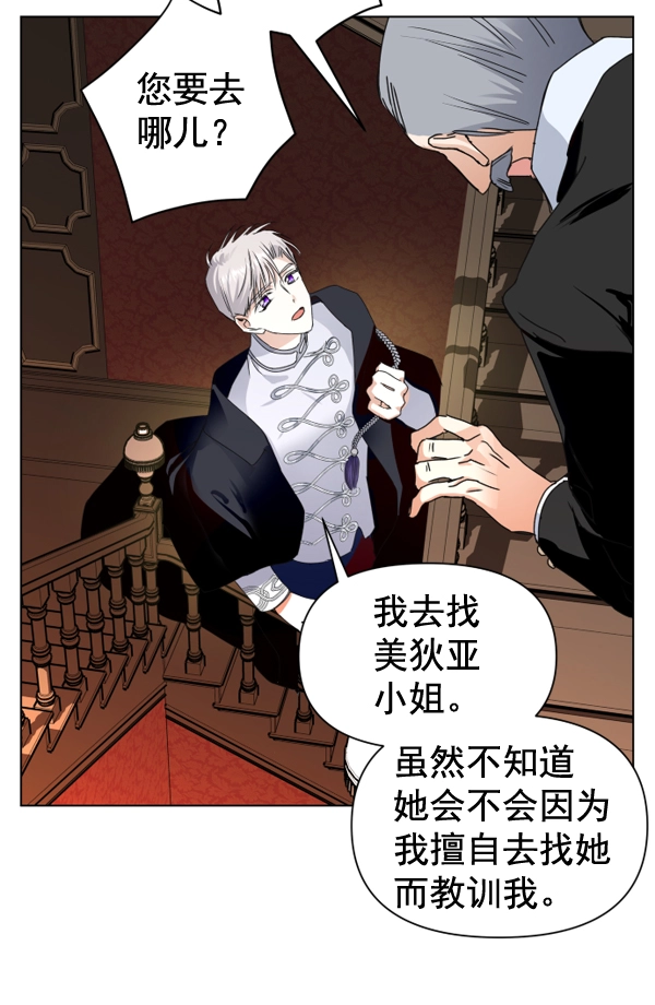 [第3话] 这是爱吗？ 第91页