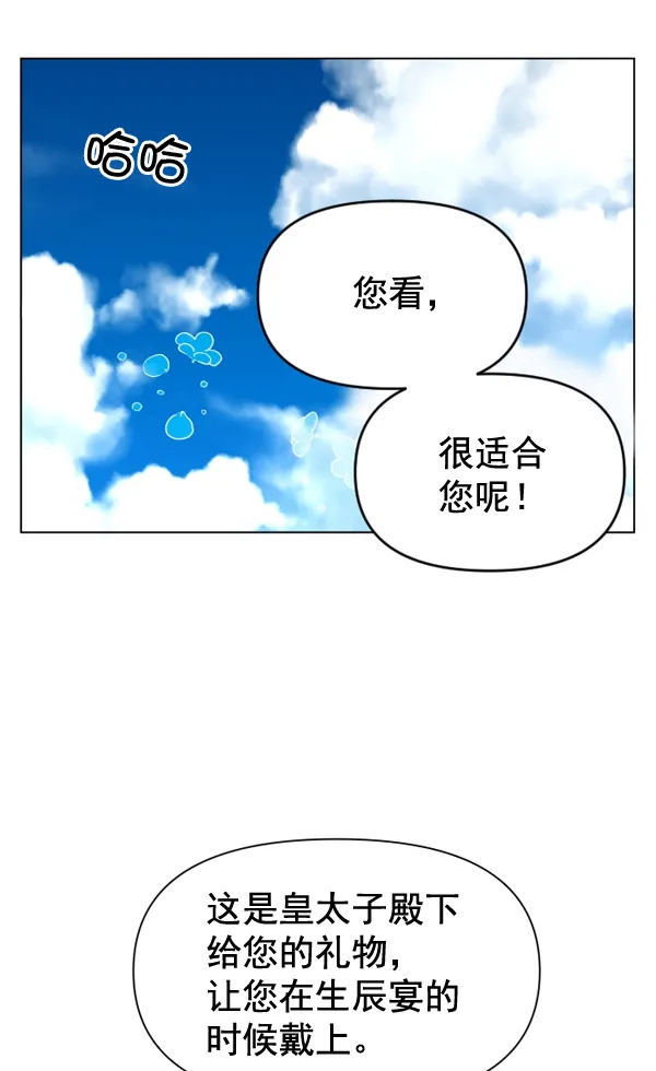 [第3话] 这是爱吗？ 第98页