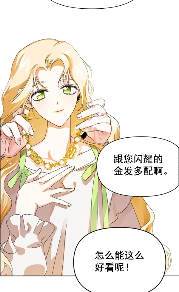 [第3话] 这是爱吗？ 第99页