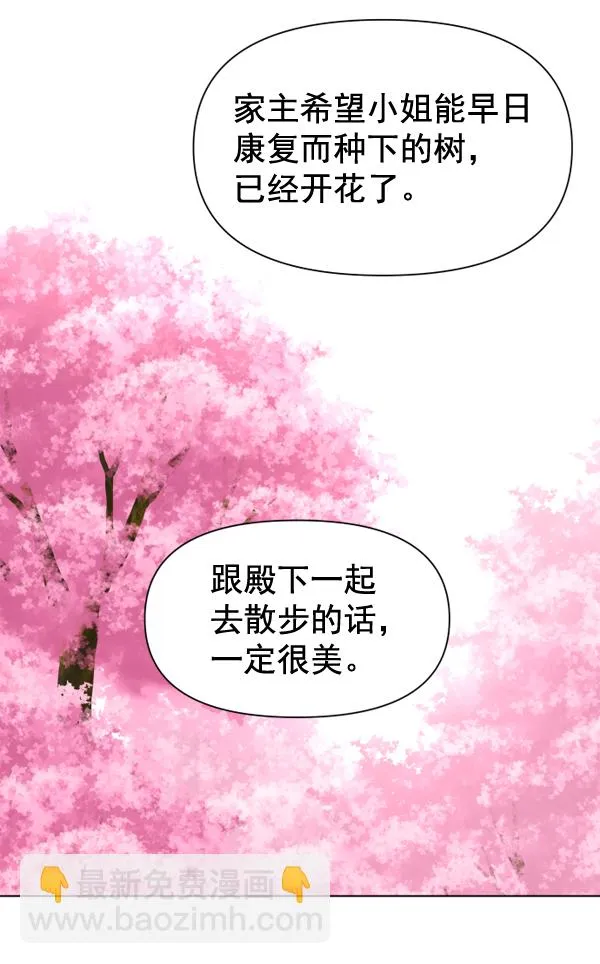 [第3话] 这是爱吗？ 第101页