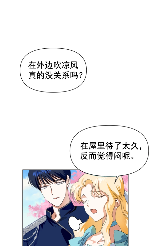 [第3话] 这是爱吗？ 第102页