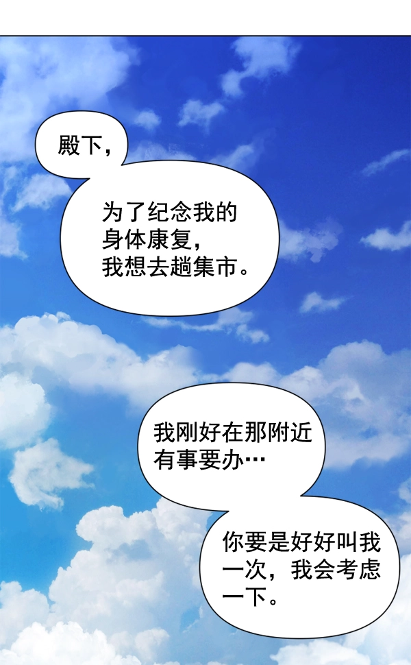 [第3话] 这是爱吗？ 第113页