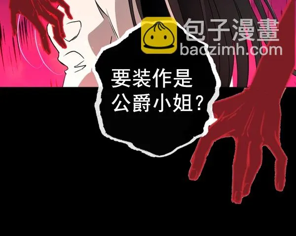 [第4话] 狩猎者们 第8页