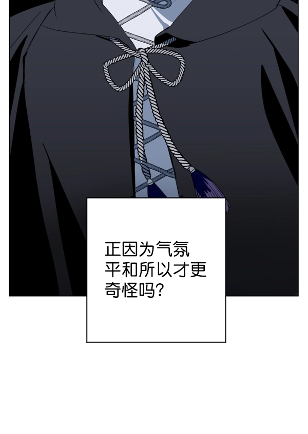 [第4话] 狩猎者们 第85页