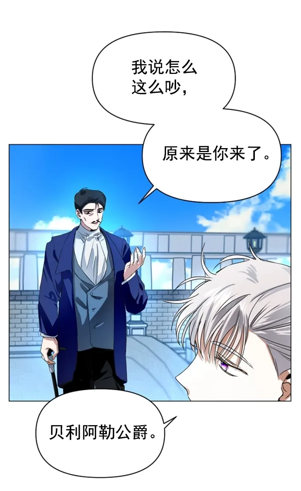 [第4话] 狩猎者们 第87页