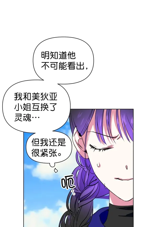 [第4话] 狩猎者们 第90页