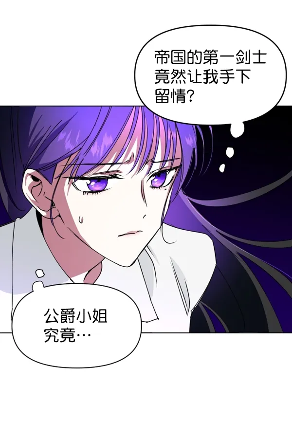 [第4话] 狩猎者们 第109页