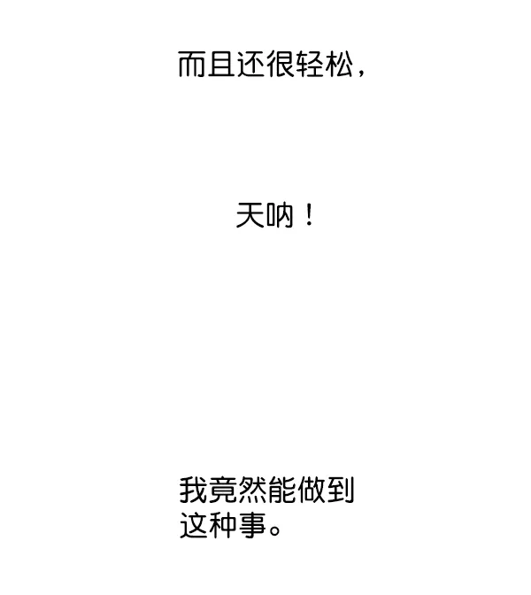 [第4话] 狩猎者们 第116页