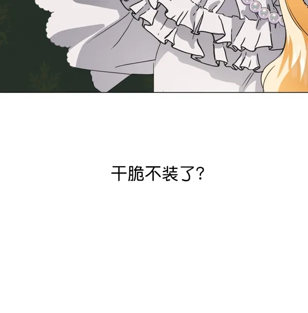 [第5话] 暴风前夜（1） 第78页