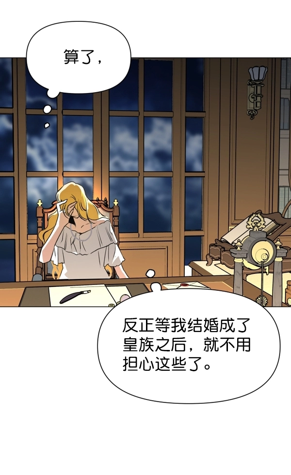 [第5话] 暴风前夜（1） 第80页